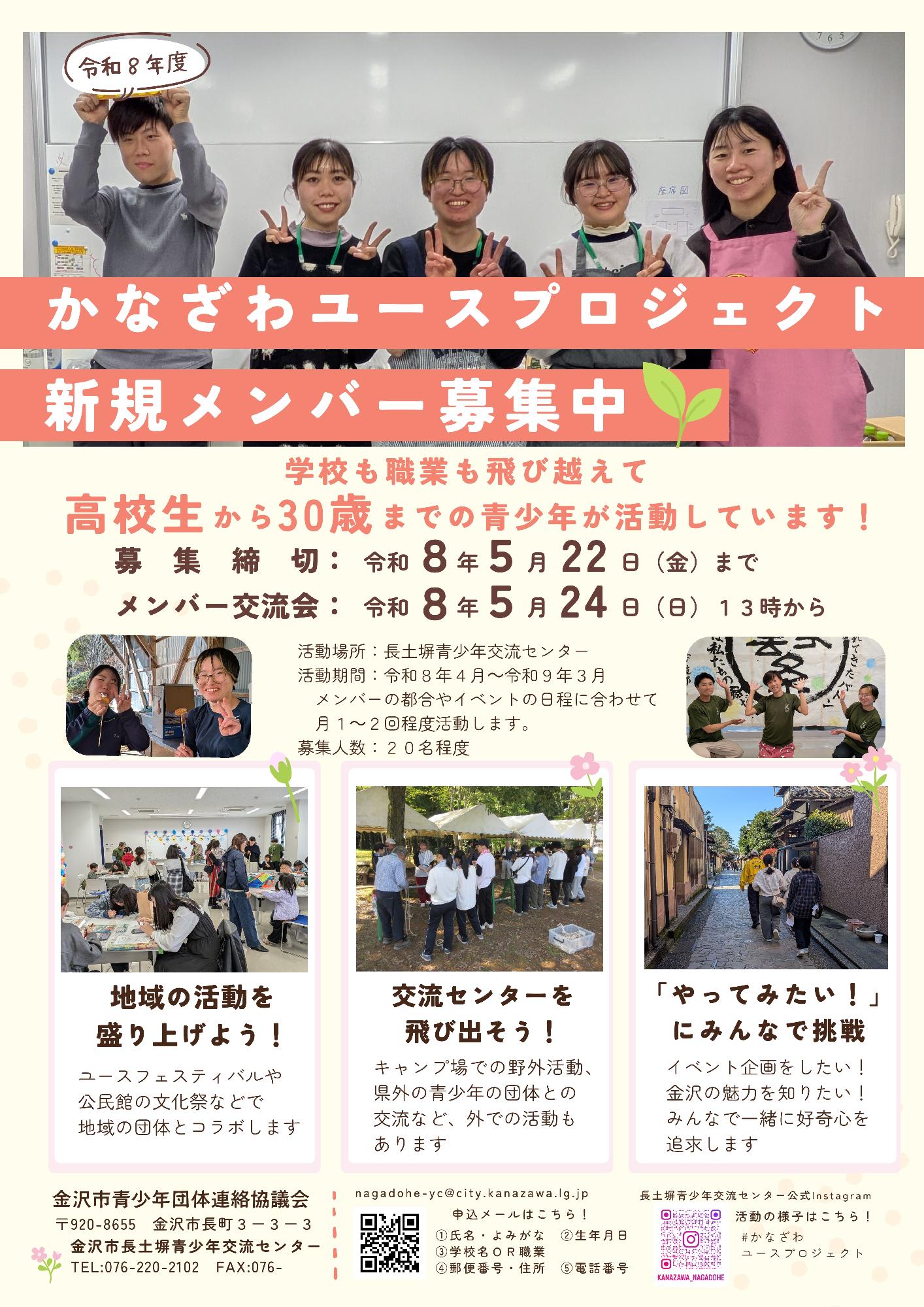 かなざわユースプロジェクトメンバー募集中