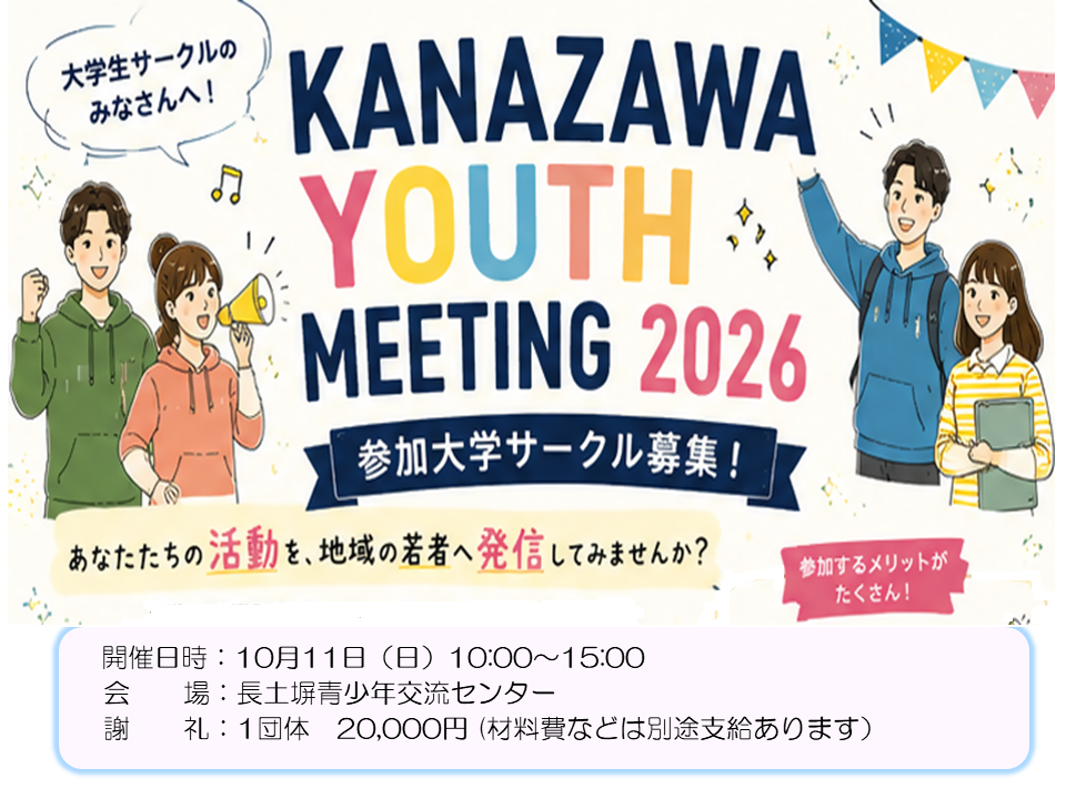 サークル募集案内