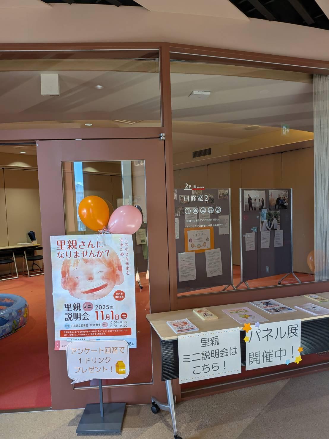 里親ミニ説明会11月１日実施＿１