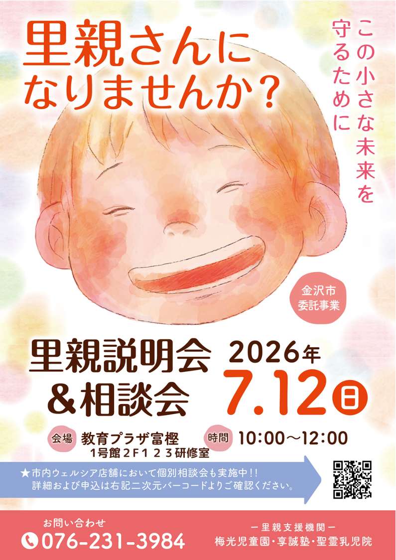 里親