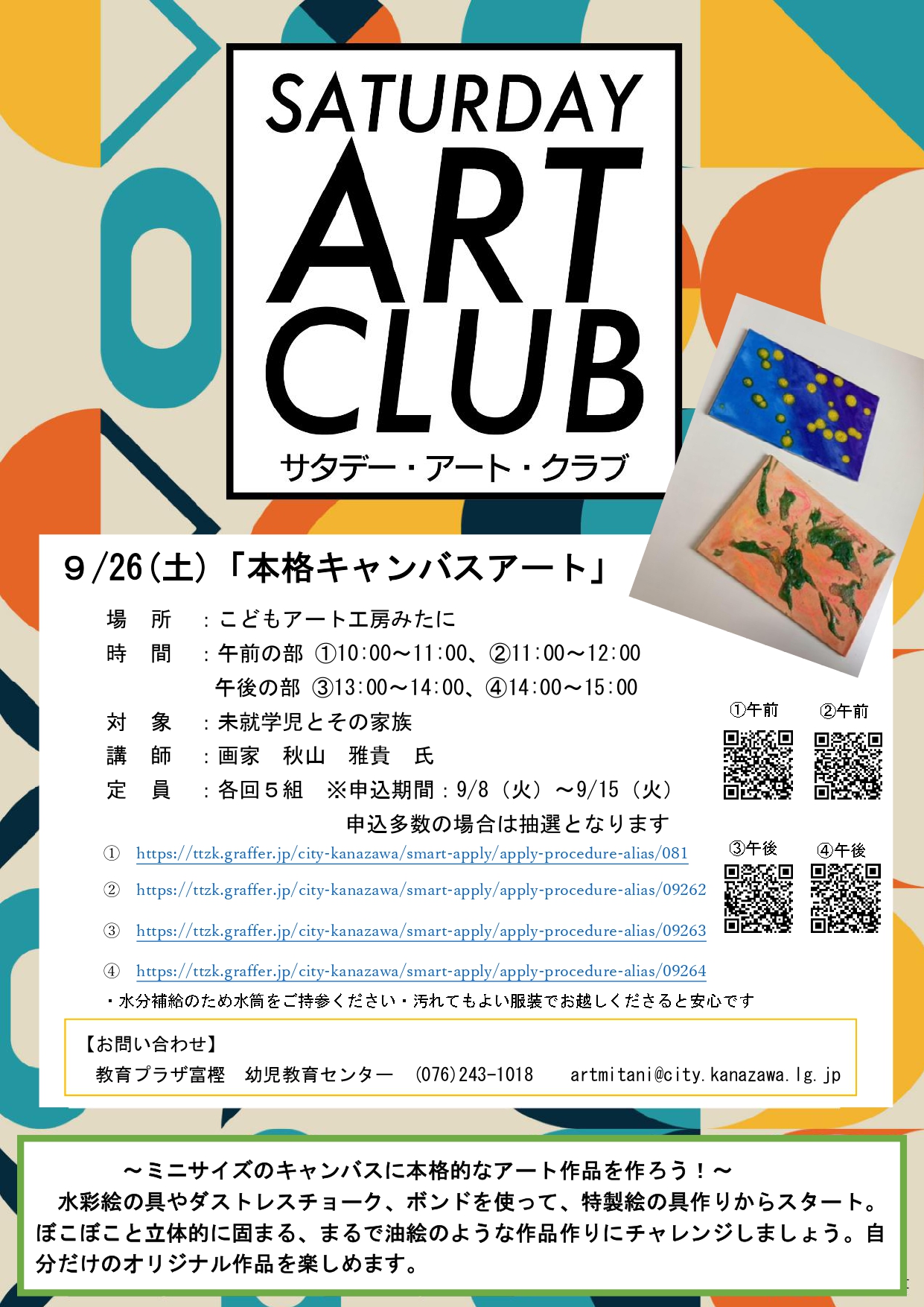 9月サタデー