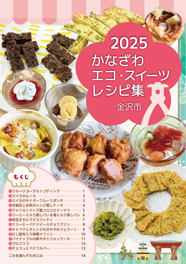 2025ecosweetsrecipe
