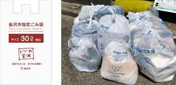 左側に金沢市指定ごみ袋の写真、右側にゴミの入った白いゴミ袋の写真
