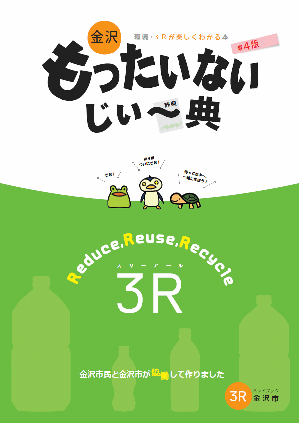 もったいないじぃ～典の表紙