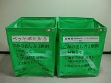 「ペットボトル」「あき缶」とそれぞれ書かれている緑色で四角いカンメート2個が置かれている写真
