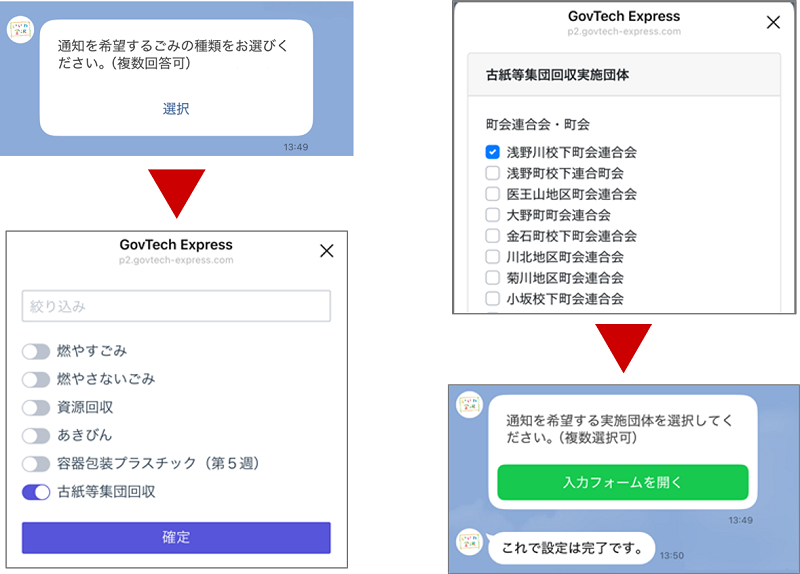 古紙集団回収の通知設定方法