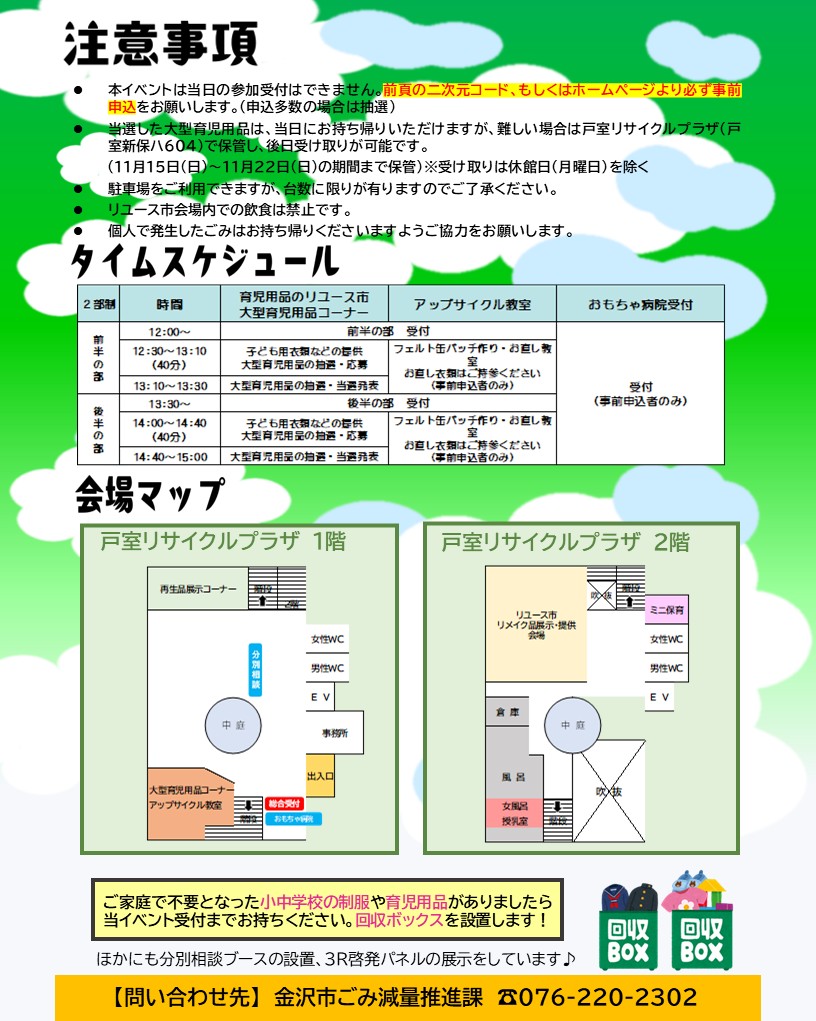 リユースフェア裏