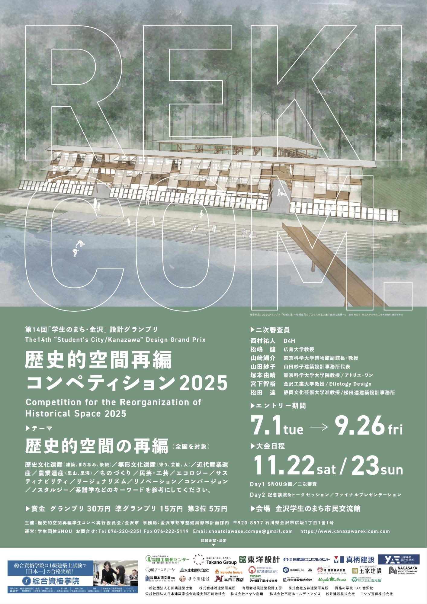 歴史的空間再編コンペティション／金沢市公式ホームページ いいね金沢
