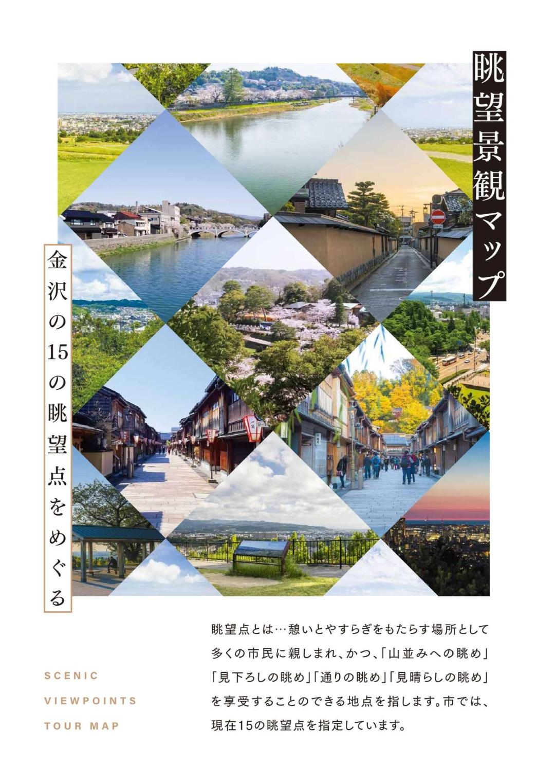 眺望景観マップ