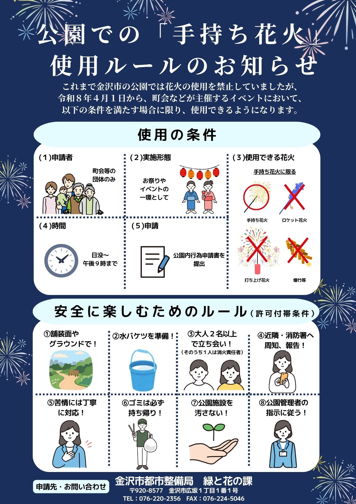 手持ち花火チラシ