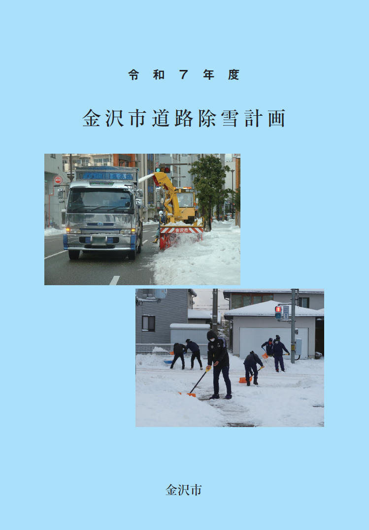 除雪計画表紙