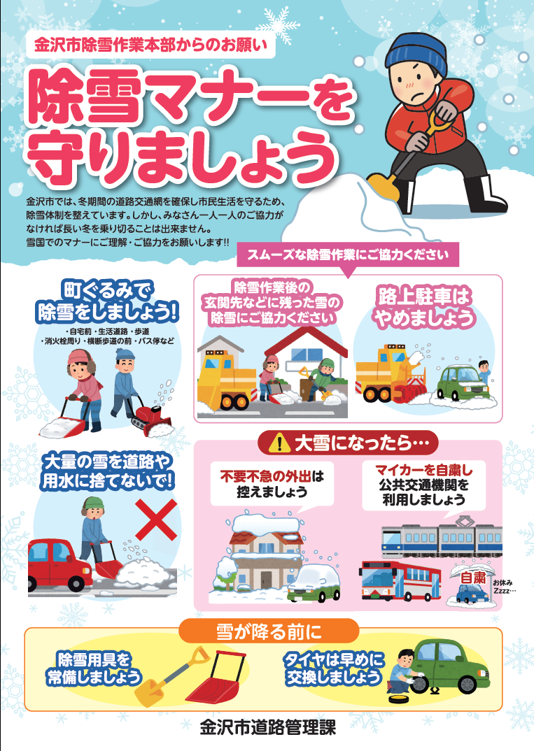 金沢市除雪作業本部リーフレット表