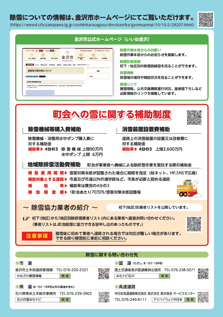 金沢市除雪作業本部リーフレット裏