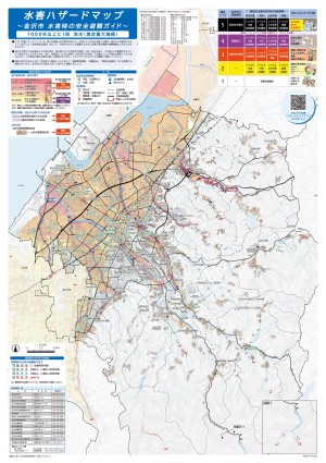 金沢市豪雨時の安全避難ガイド~水害ハザードマップ~