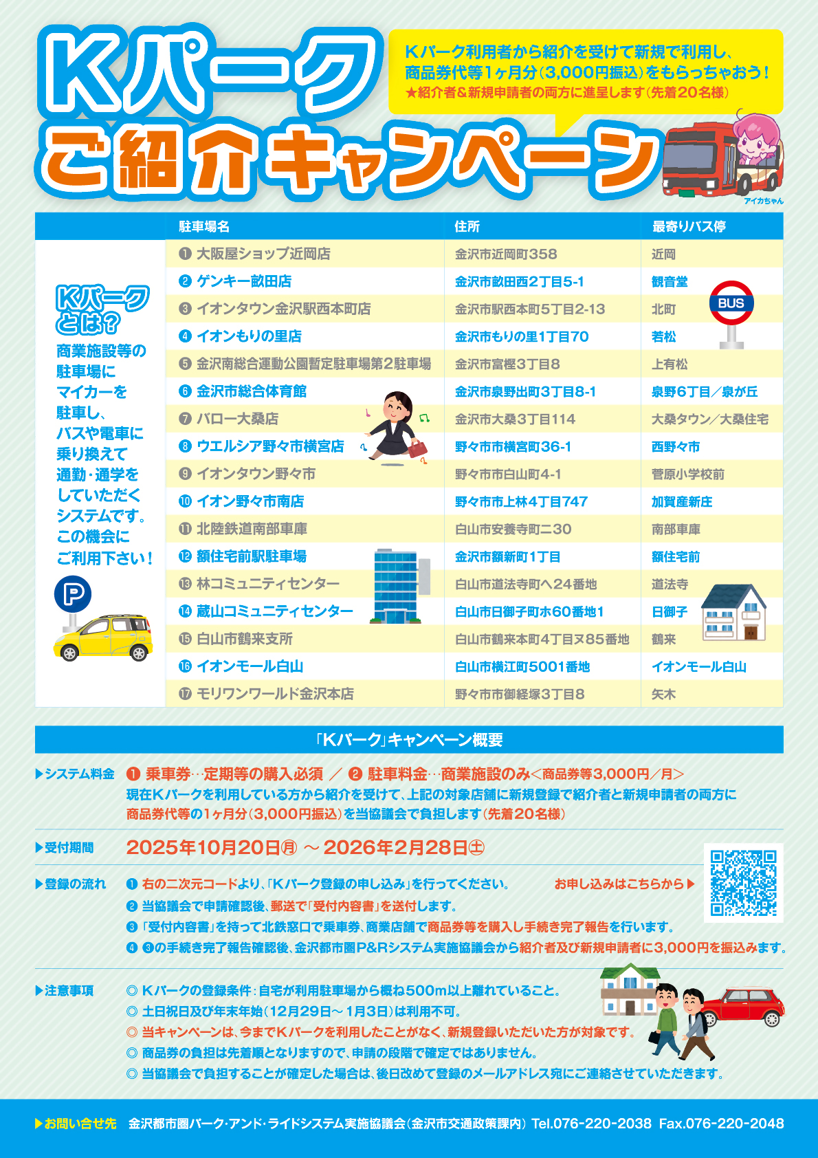 Kパークご紹介キャンペーン