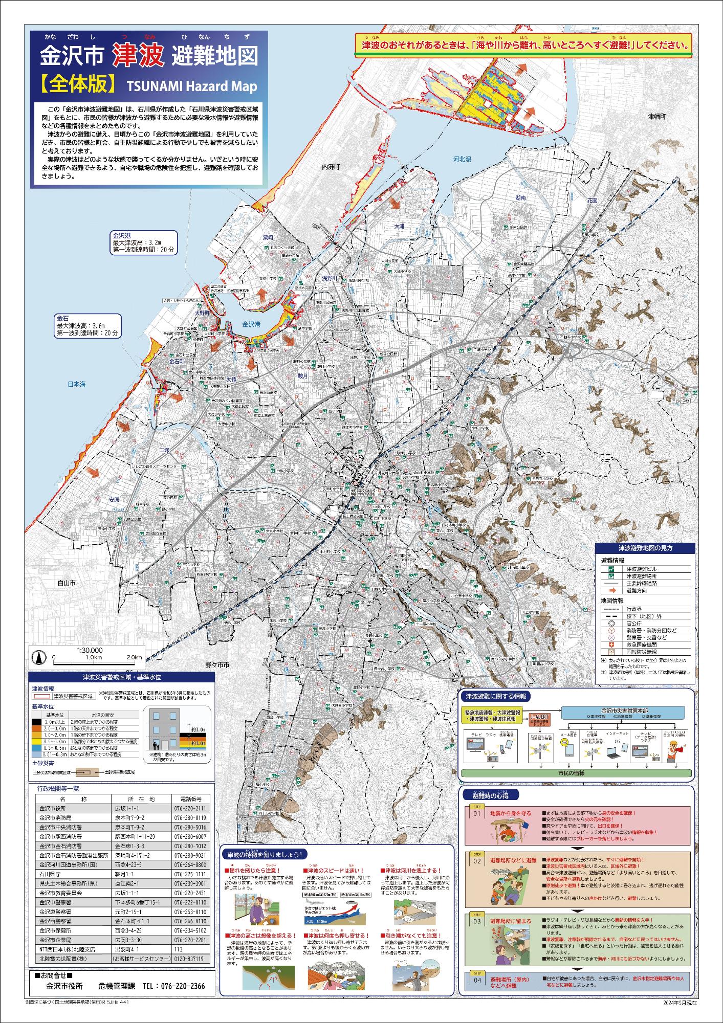 金沢市津波避難全体地図(令和6年5月作成)