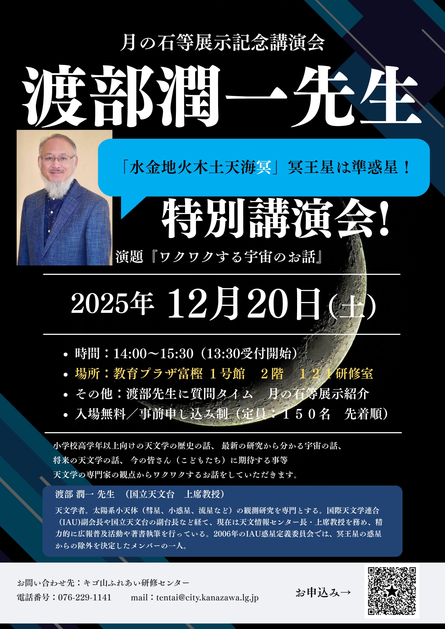 12月月の石等展示記念講演会