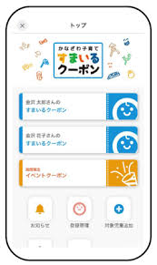 かなざわ子育てすまいるクーポン