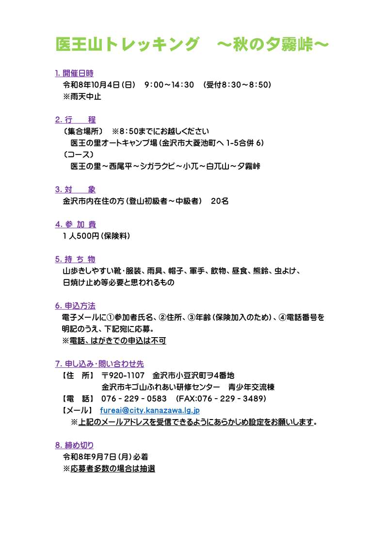 医王山トレッキング