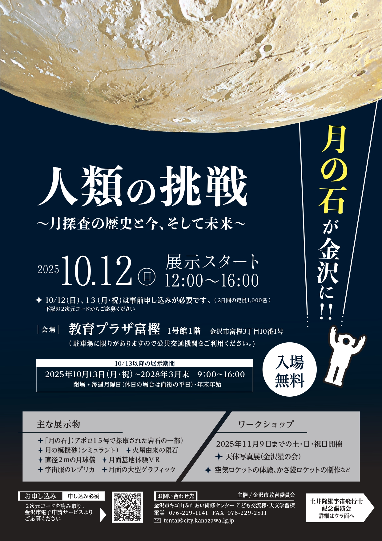 「月の石」展示