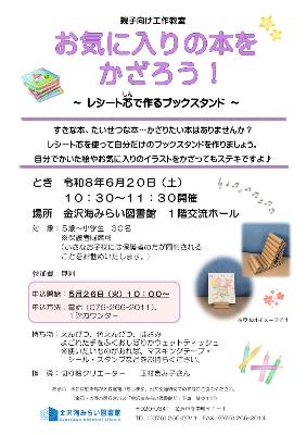 0620bookstand_chirashi