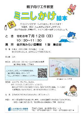 0712ミニしかけ絵本チラシ