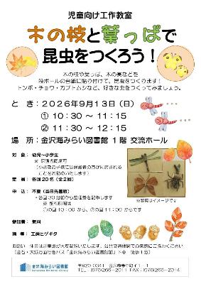 0913イベントチラシ