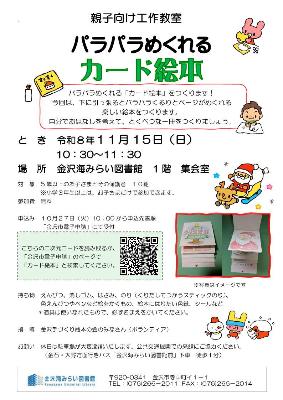 1115絵本づくりチラシ