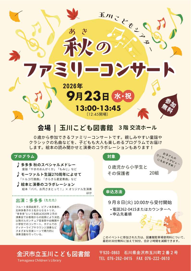 （イメージ）玉川こどもシアター「秋のファミリーコンサート」