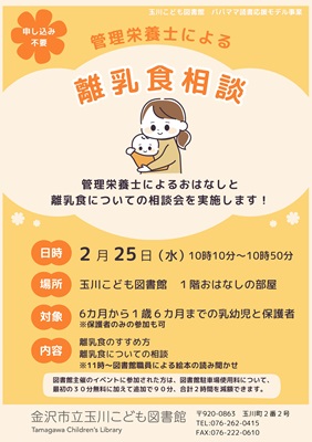 管理栄養士による離乳食相談