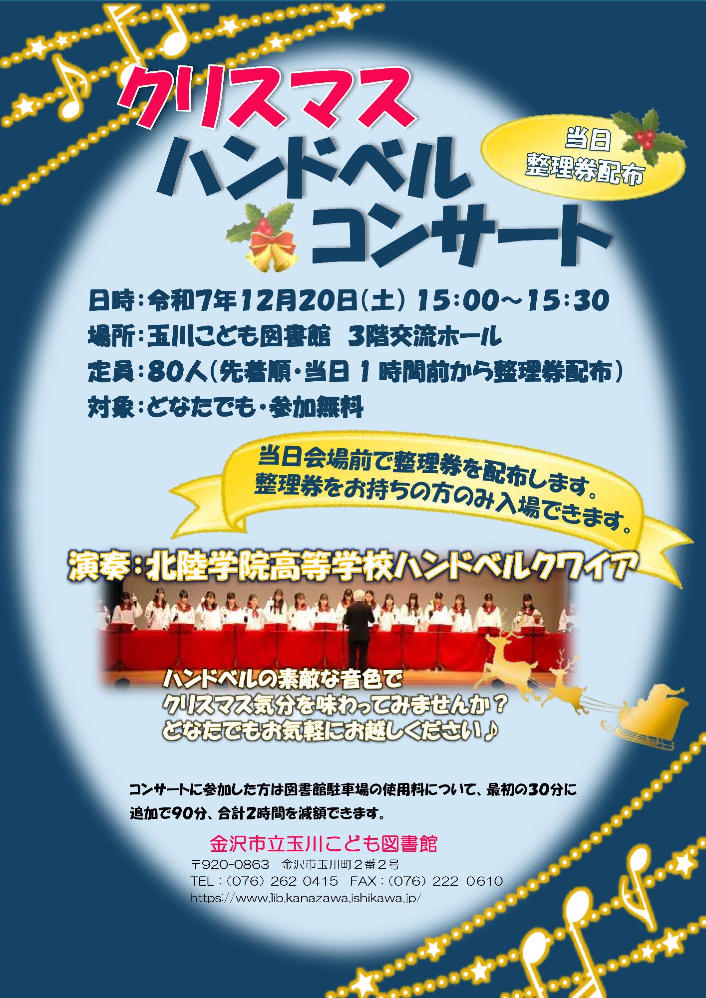 （イメージ）クリスマスハンドベルコンサート