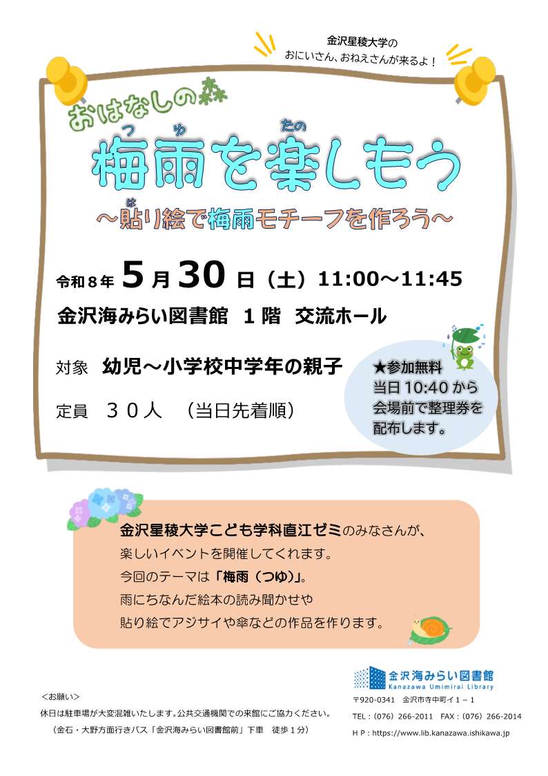 （イメージ）おはなしの森「梅雨を楽しもう」
