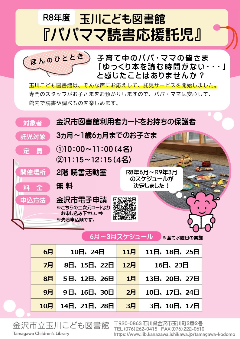 （イメージ）令和8年度 玉川こども図書館 パパママ読書応援託児