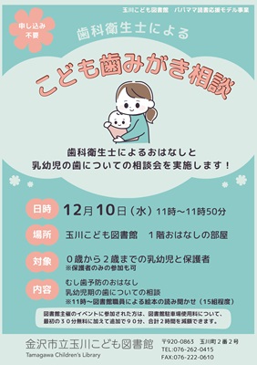 歯科衛生士によるこども歯みがき相談チラシ