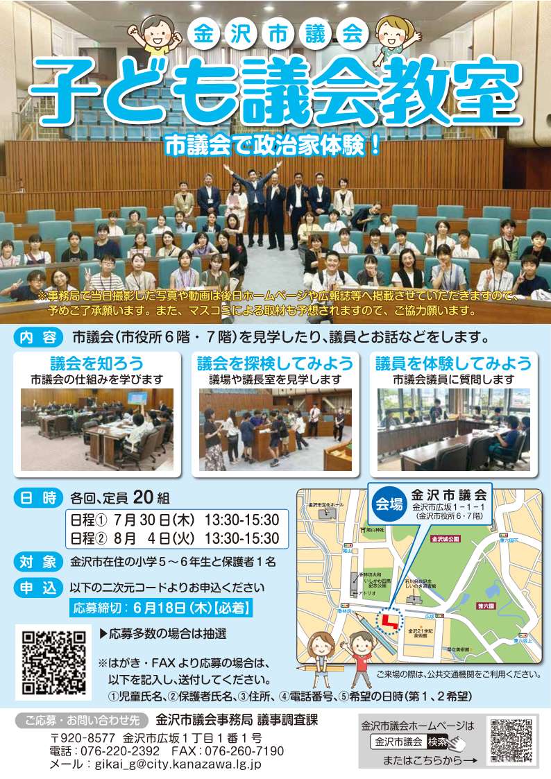 子ども議会教室募集チラシ